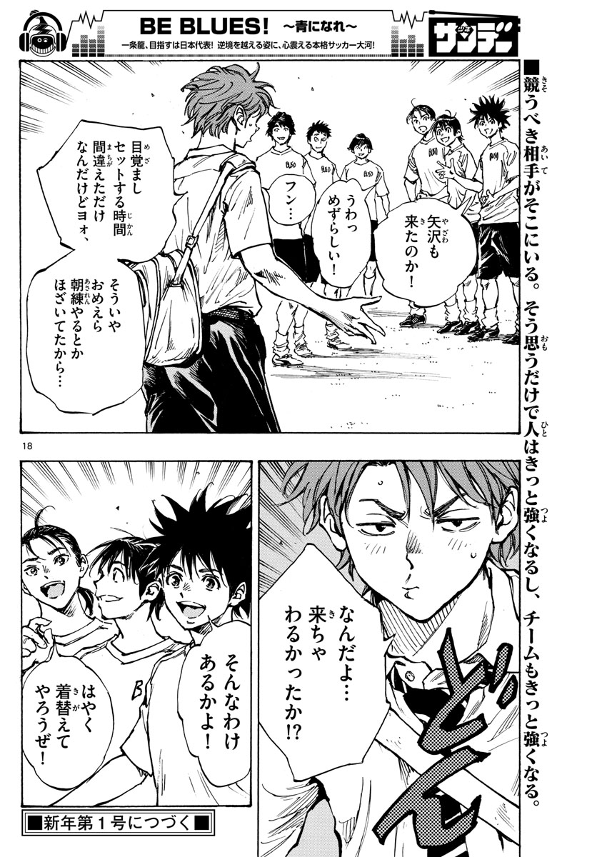Be Blues! - Ao ni Nare Chapter 400 18ページ