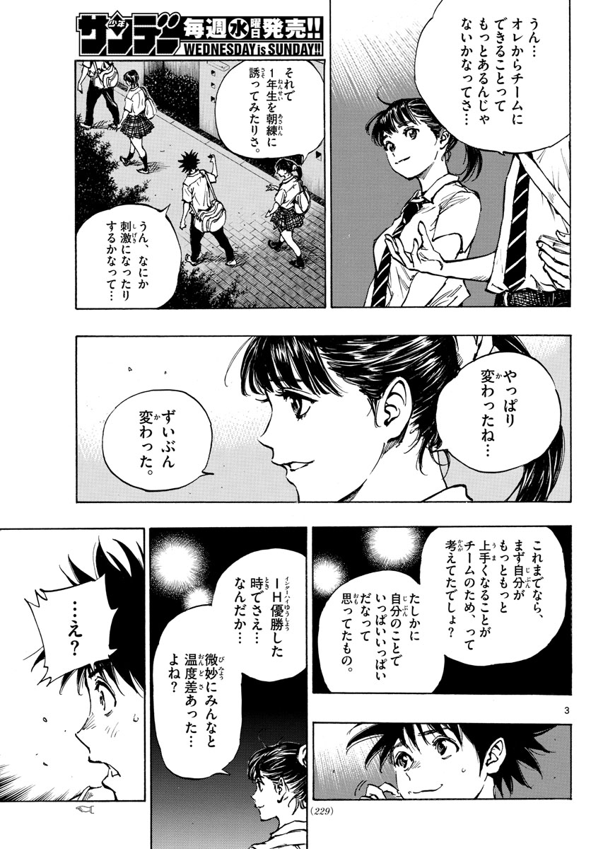 Be Blues! - Ao ni Nare Chapter 400 3ページ