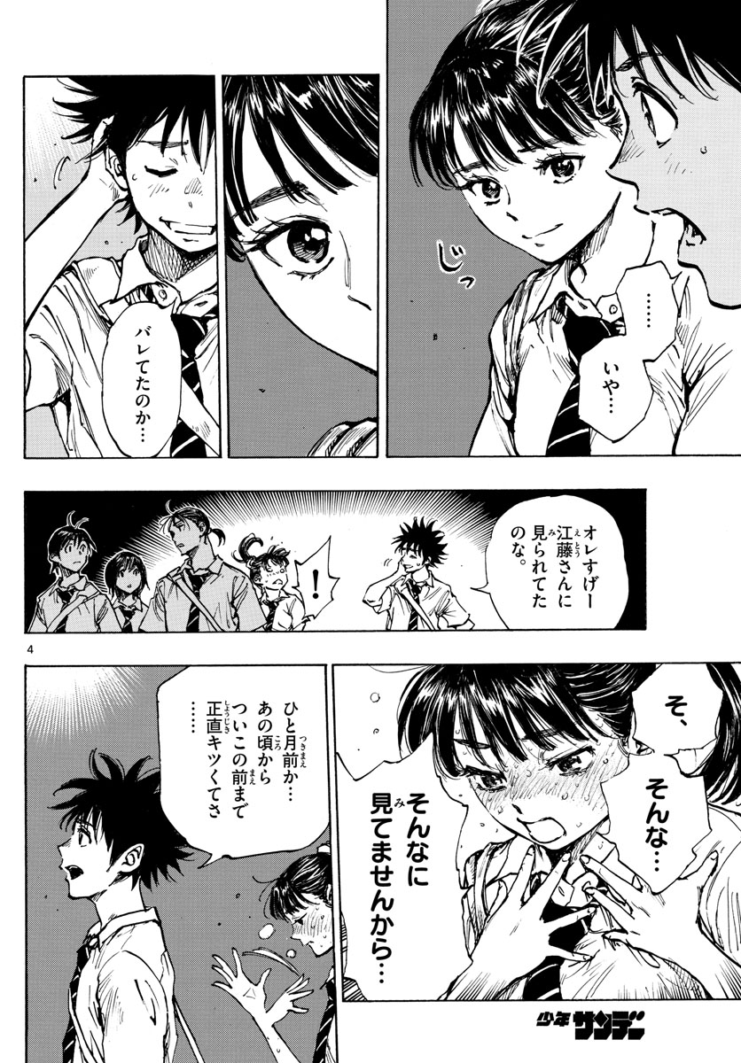Be Blues! - Ao ni Nare Chapter 400 4ページ