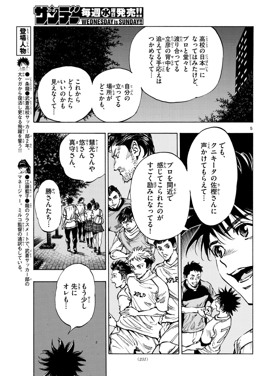 Be Blues! - Ao ni Nare Chapter 400 5ページ