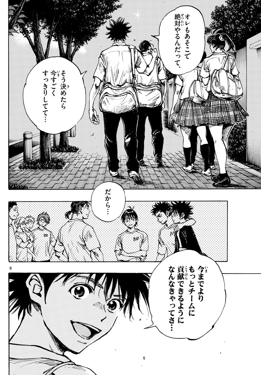 Be Blues! - Ao ni Nare Chapter 400 6ページ