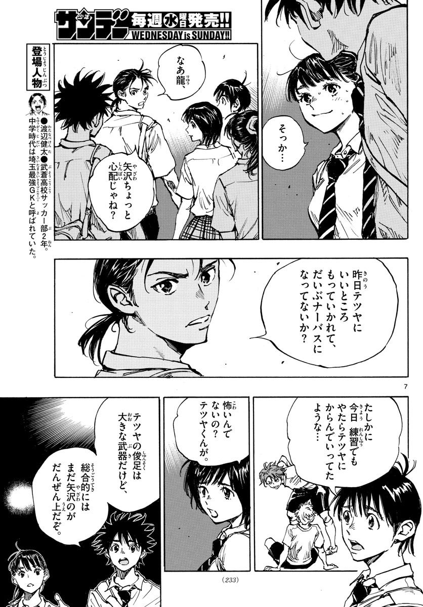Be Blues! - Ao ni Nare Chapter 400 7ページ