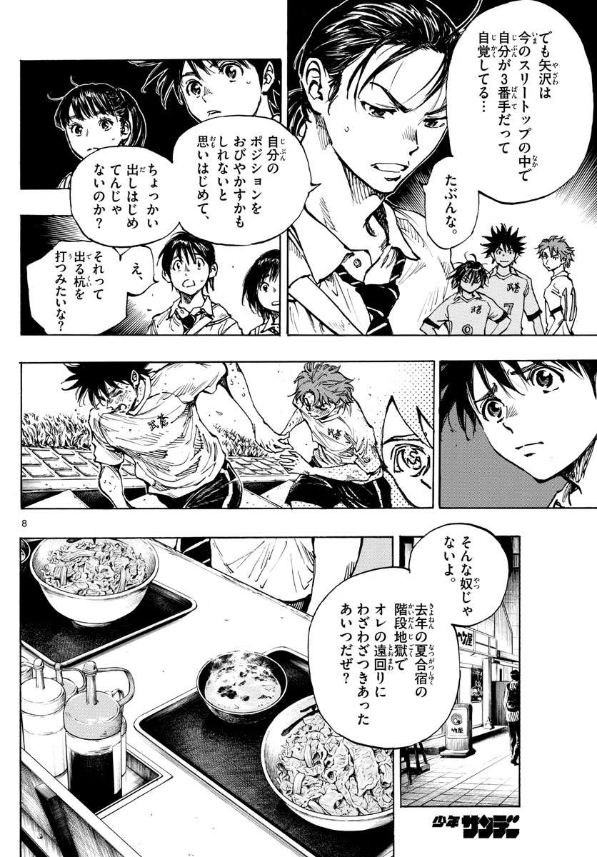 Be Blues! - Ao ni Nare Chapter 400 8ページ