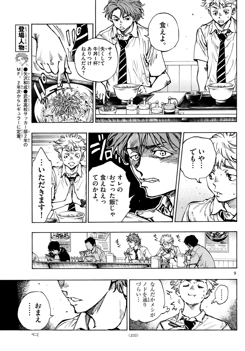 Be Blues! - Ao ni Nare Chapter 400 9ページ