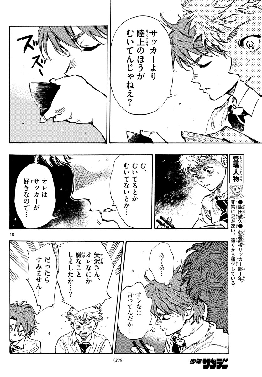 Be Blues! - Ao ni Nare Chapter 400 10ページ