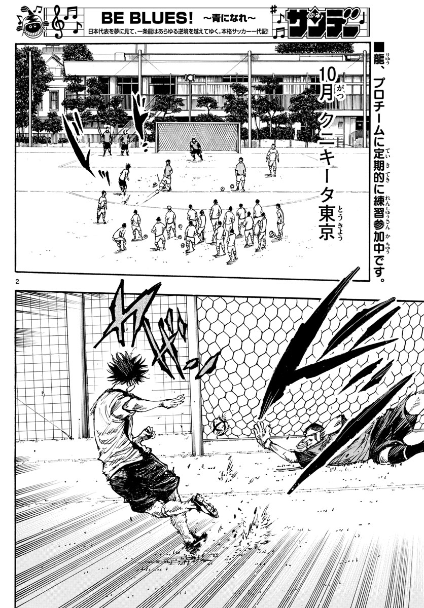 Be Blues! - Ao ni Nare Chapter 401 2ページ