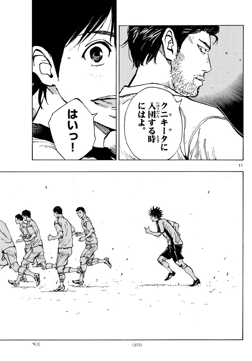 Be Blues! - Ao ni Nare Chapter 401 11ページ