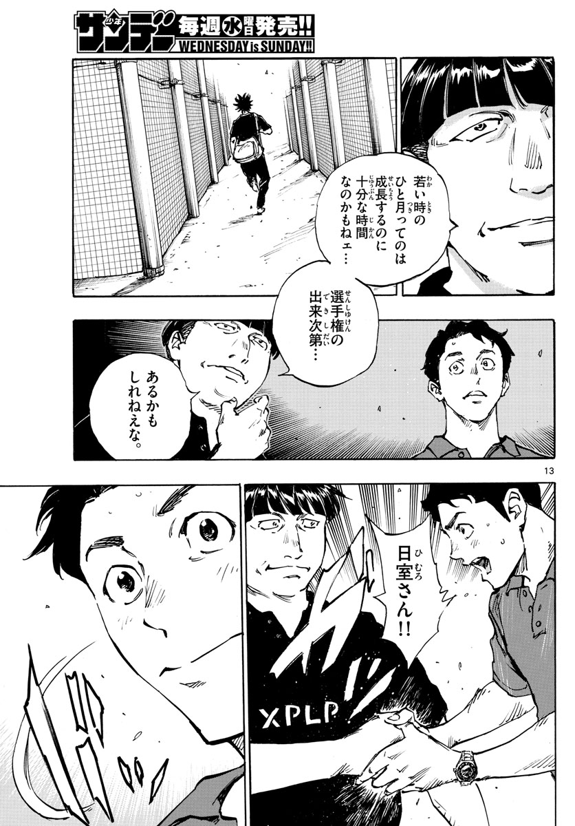 Be Blues! - Ao ni Nare Chapter 401 13ページ