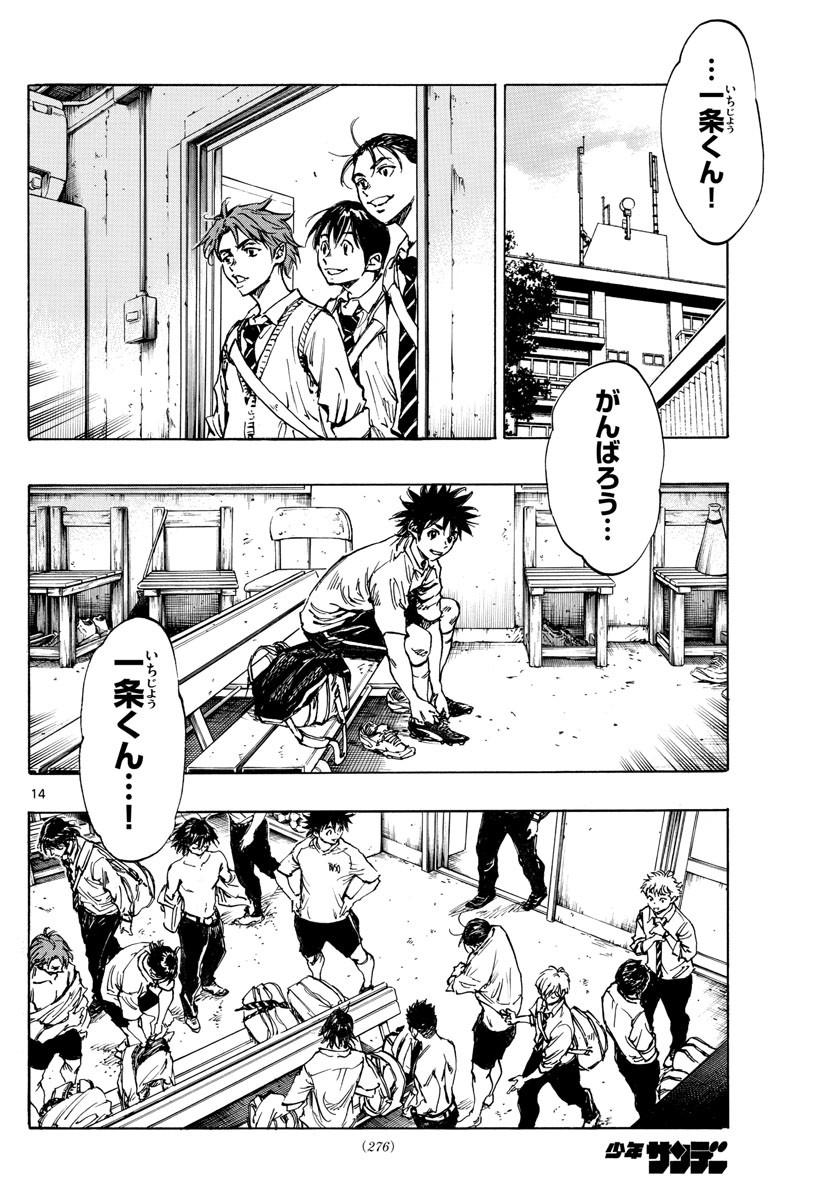 Be Blues! - Ao ni Nare Chapter 401 14ページ