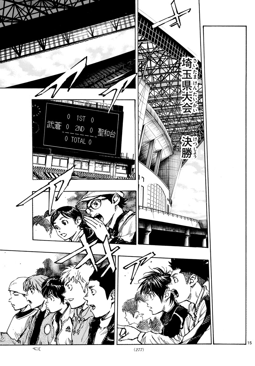 Be Blues! - Ao ni Nare Chapter 401 15ページ