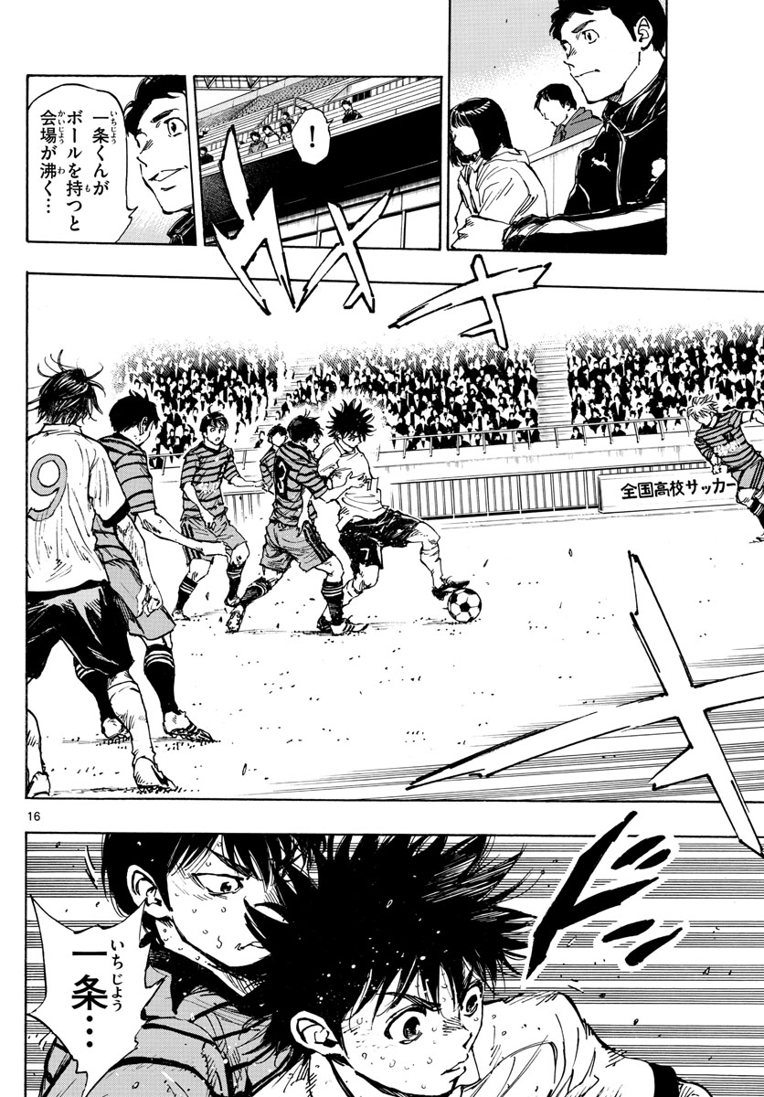 Be Blues! - Ao ni Nare Chapter 401 16ページ