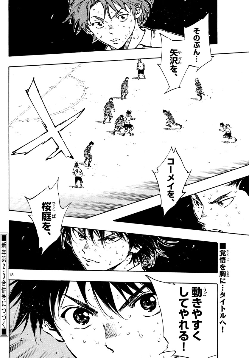 Be Blues! - Ao ni Nare Chapter 401 18ページ