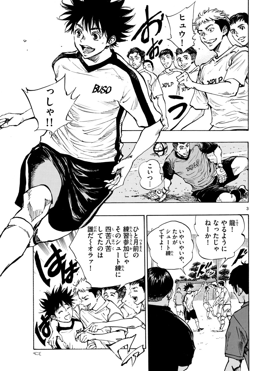 Be Blues! - Ao ni Nare Chapter 401 3ページ