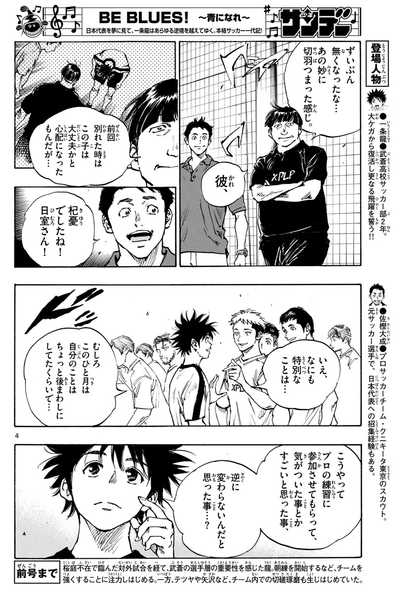Be Blues! - Ao ni Nare Chapter 401 4ページ