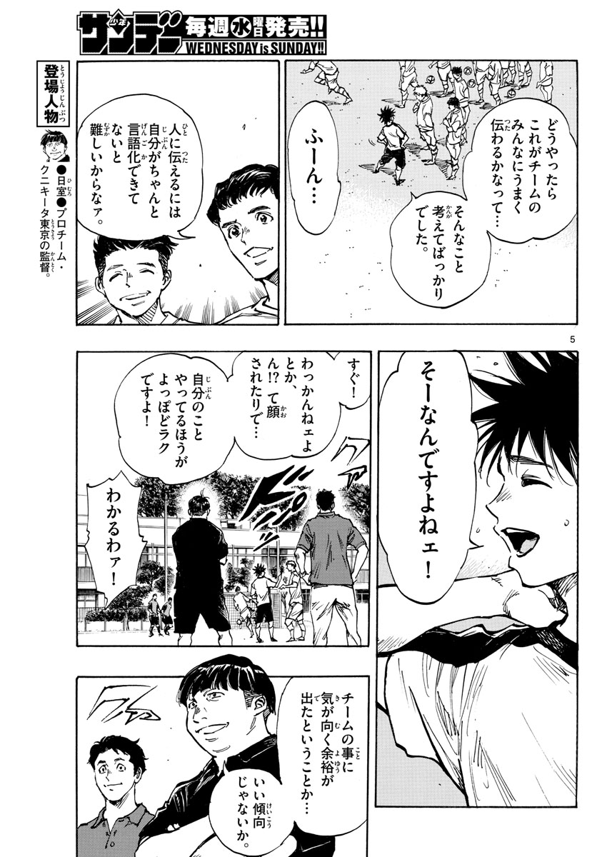 Be Blues! - Ao ni Nare Chapter 401 5ページ