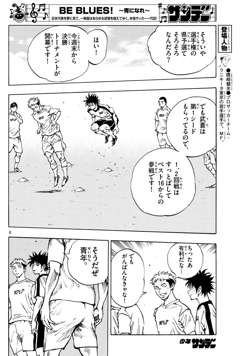 Be Blues! - Ao ni Nare Chapter 401 6ページ