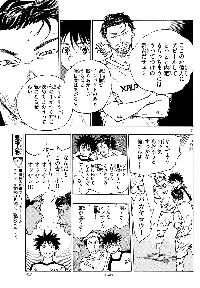 Be Blues! - Ao ni Nare Chapter 401 7ページ