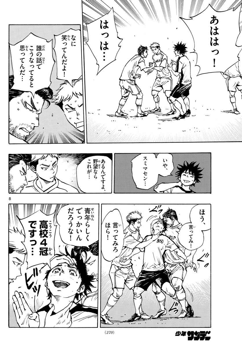 Be Blues! - Ao ni Nare Chapter 401 8ページ