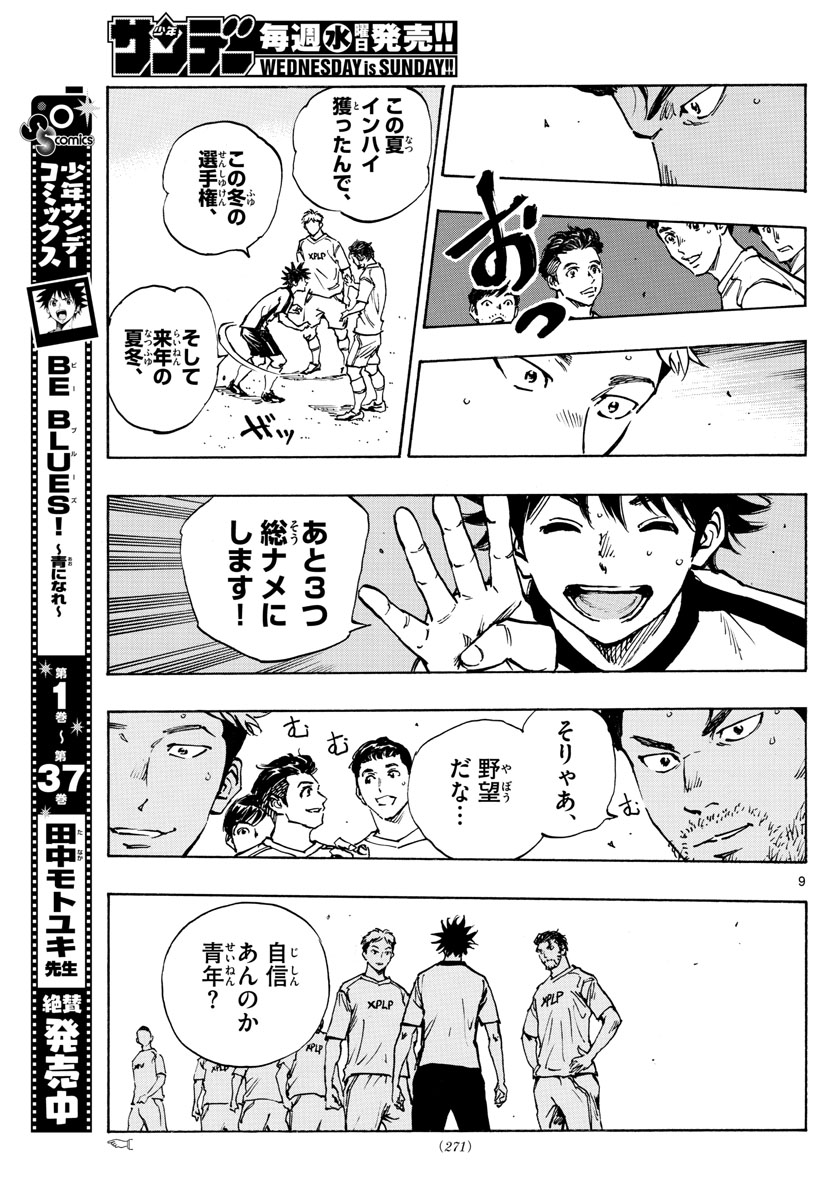 Be Blues! - Ao ni Nare Chapter 401 9ページ