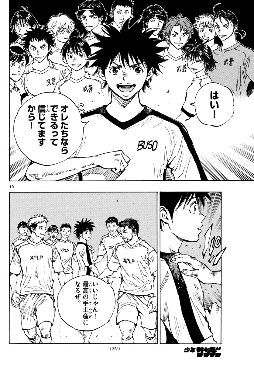 Be Blues! - Ao ni Nare Chapter 401 10ページ