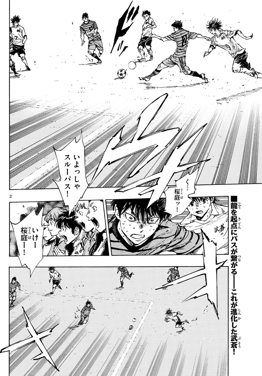 Be Blues! - Ao ni Nare Chapter 402 2ページ