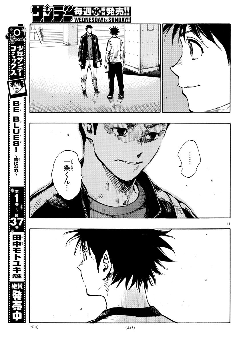 Be Blues! - Ao ni Nare Chapter 402 11ページ