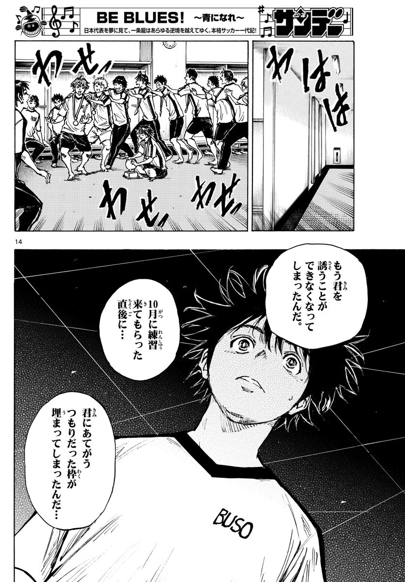 Be Blues! - Ao ni Nare Chapter 402 14ページ