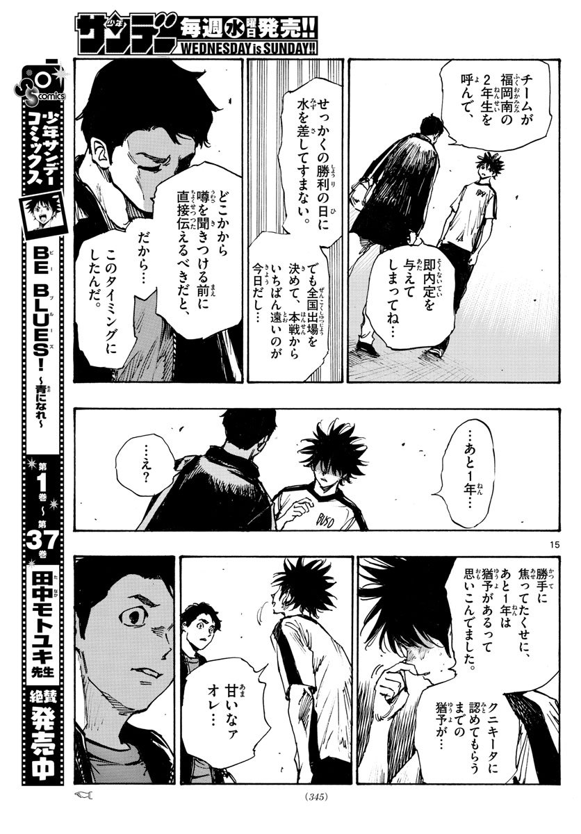 Be Blues! - Ao ni Nare Chapter 402 15ページ