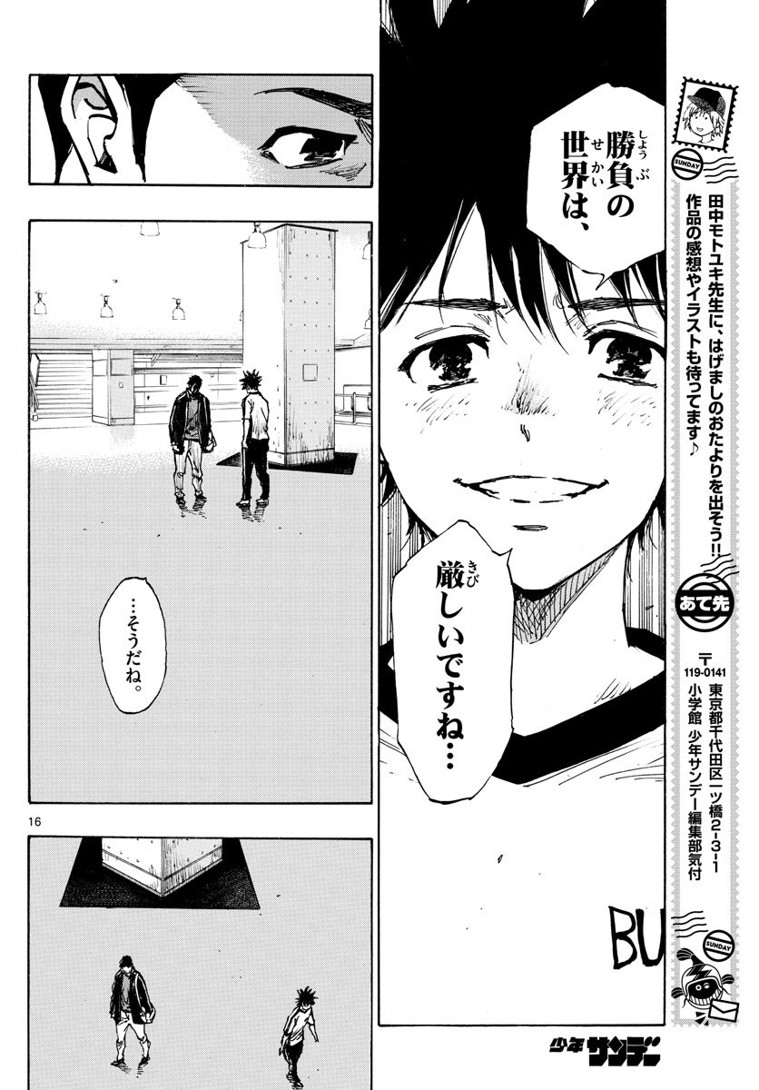 Be Blues! - Ao ni Nare Chapter 402 16ページ