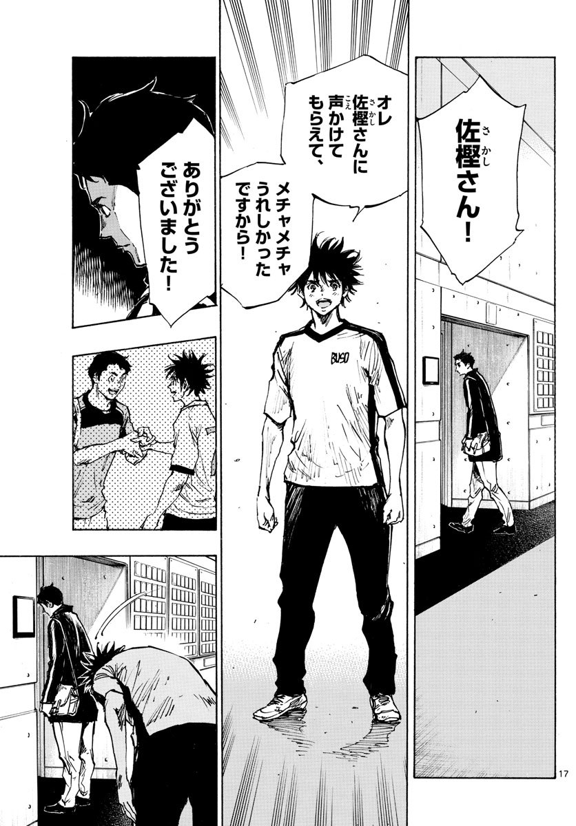 Be Blues! - Ao ni Nare Chapter 402 17ページ