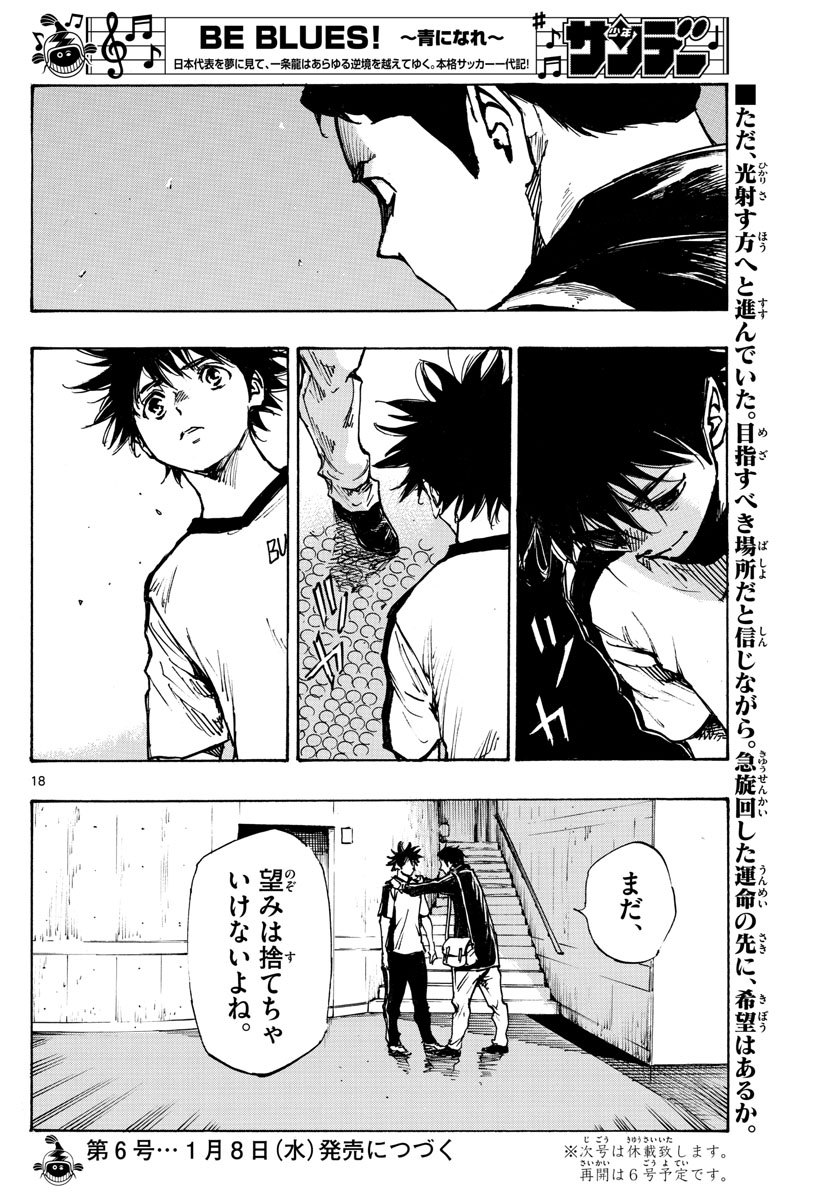 Be Blues! - Ao ni Nare Chapter 402 18ページ