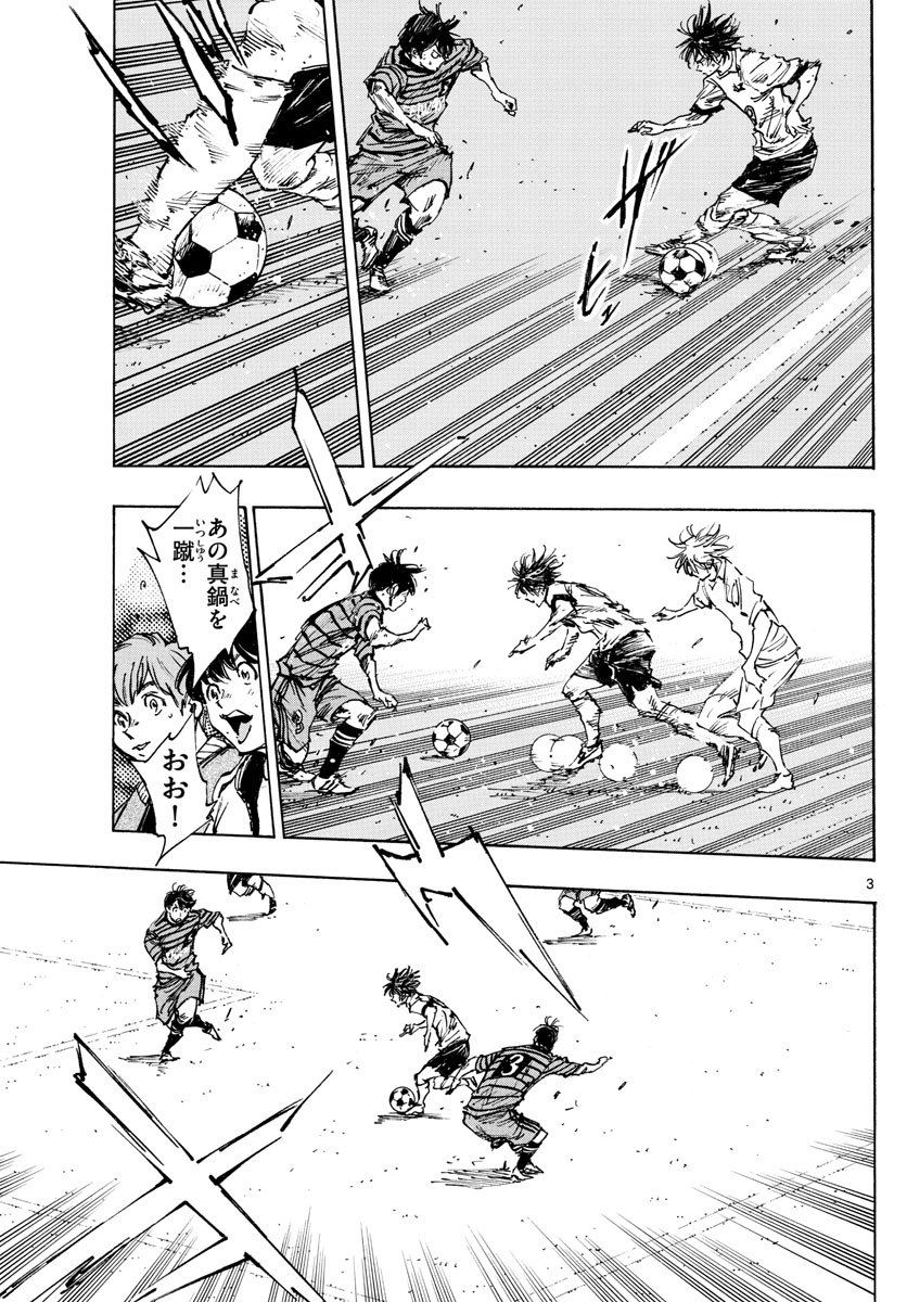 Be Blues! - Ao ni Nare Chapter 402 3ページ