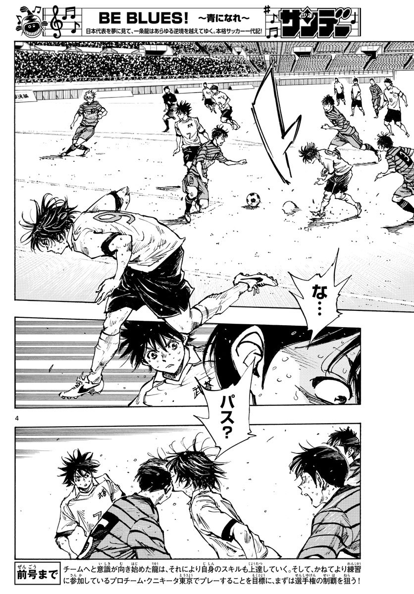 Be Blues! - Ao ni Nare Chapter 402 4ページ