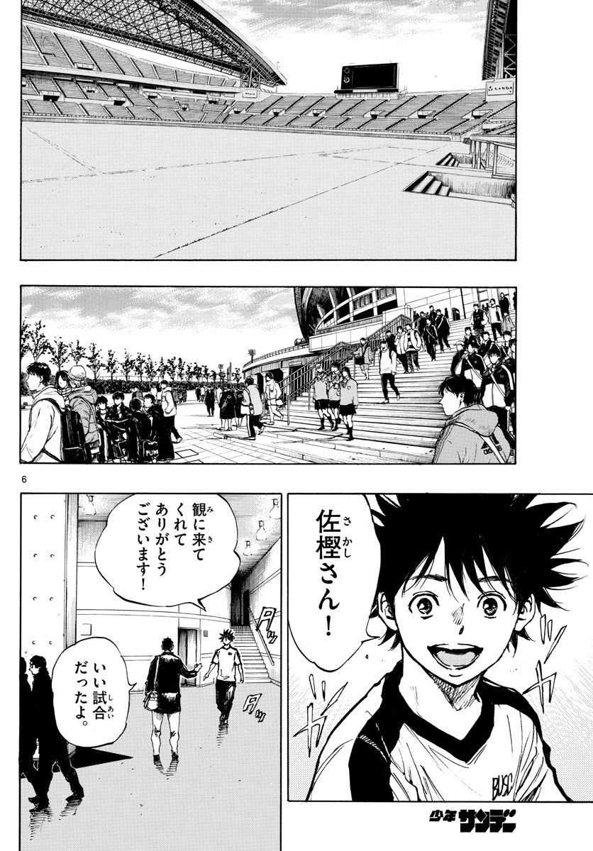 Be Blues! - Ao ni Nare Chapter 402 6ページ