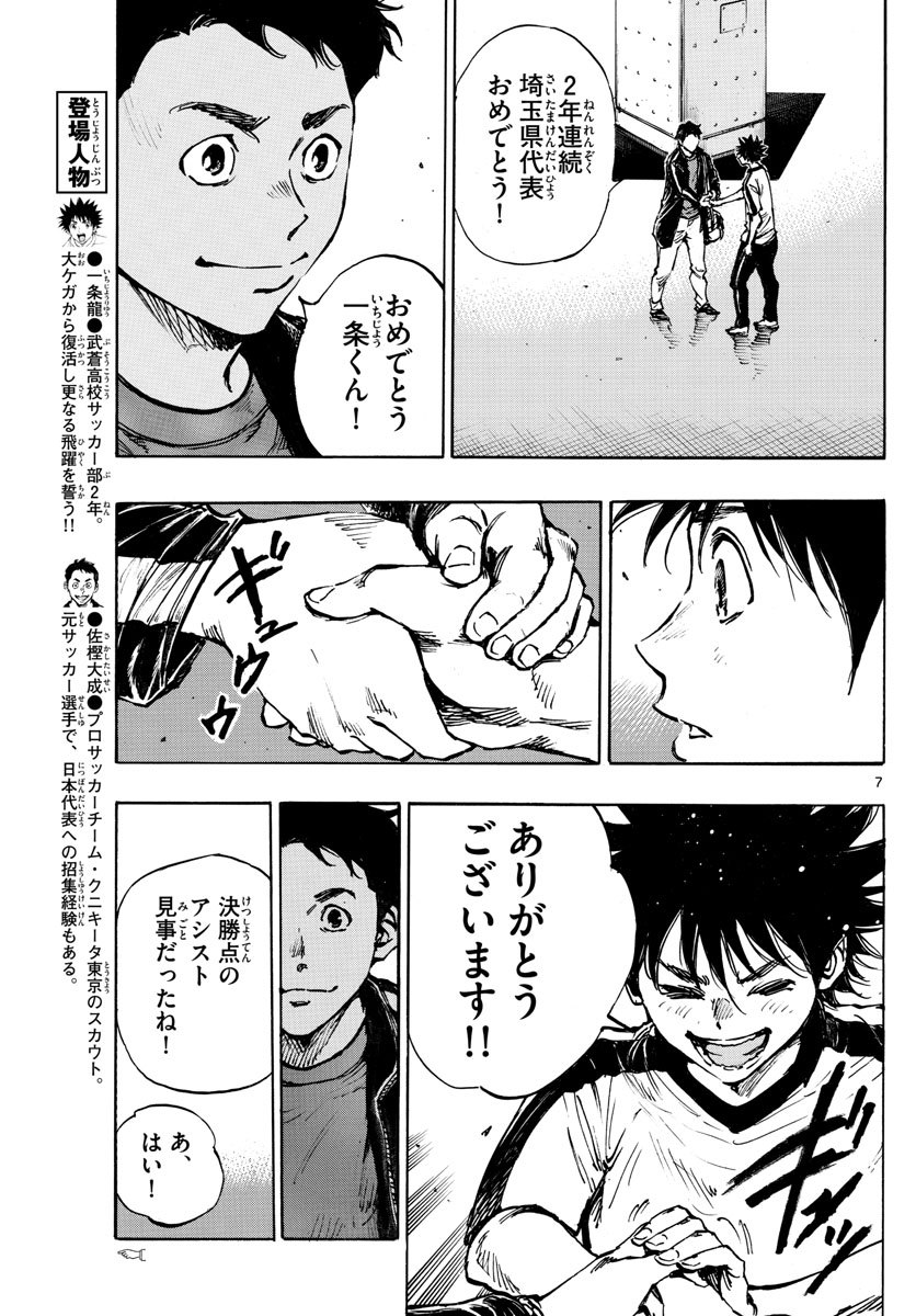 Be Blues! - Ao ni Nare Chapter 402 7ページ