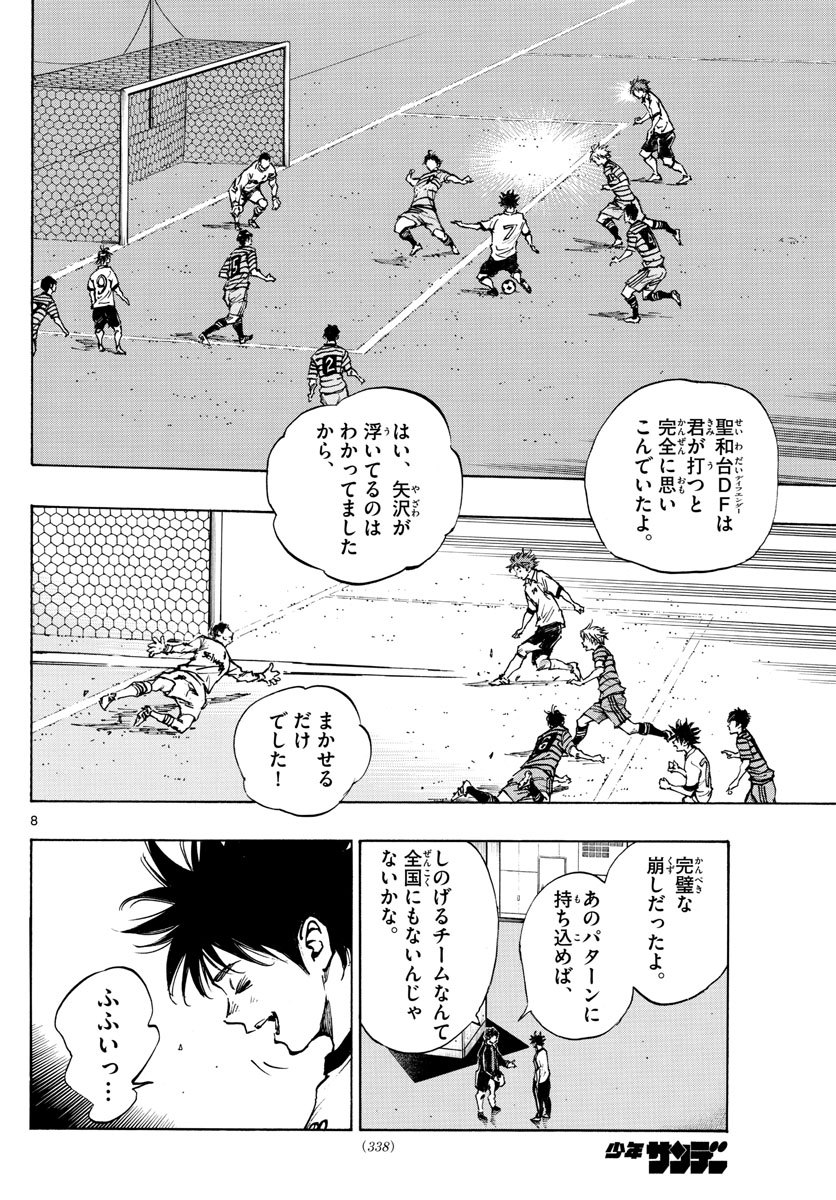 Be Blues! - Ao ni Nare Chapter 402 8ページ