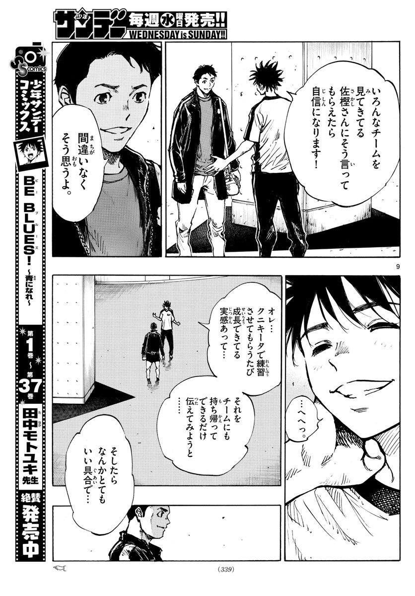 Be Blues! - Ao ni Nare Chapter 402 9ページ