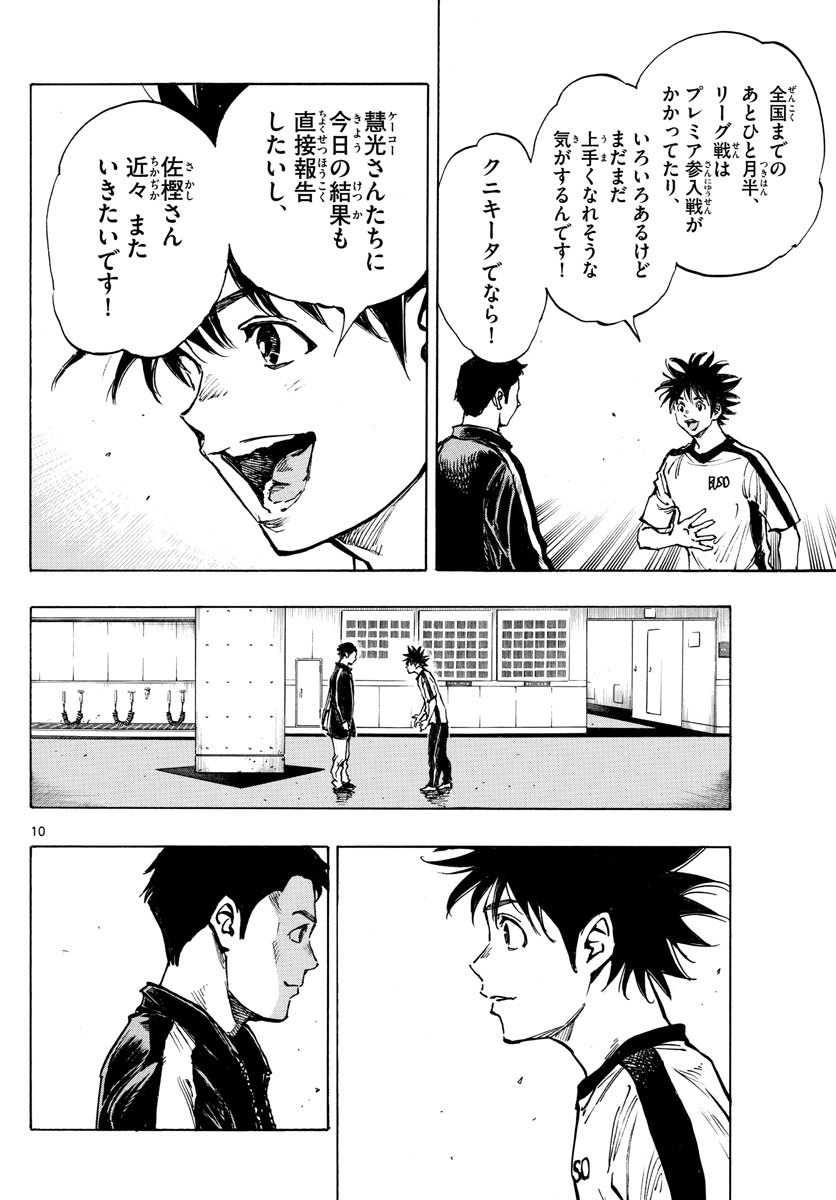 Be Blues! - Ao ni Nare Chapter 402 10ページ