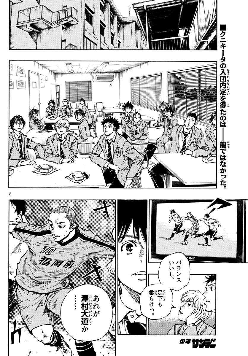 Be Blues! - Ao ni Nare Chapter 403 2ページ