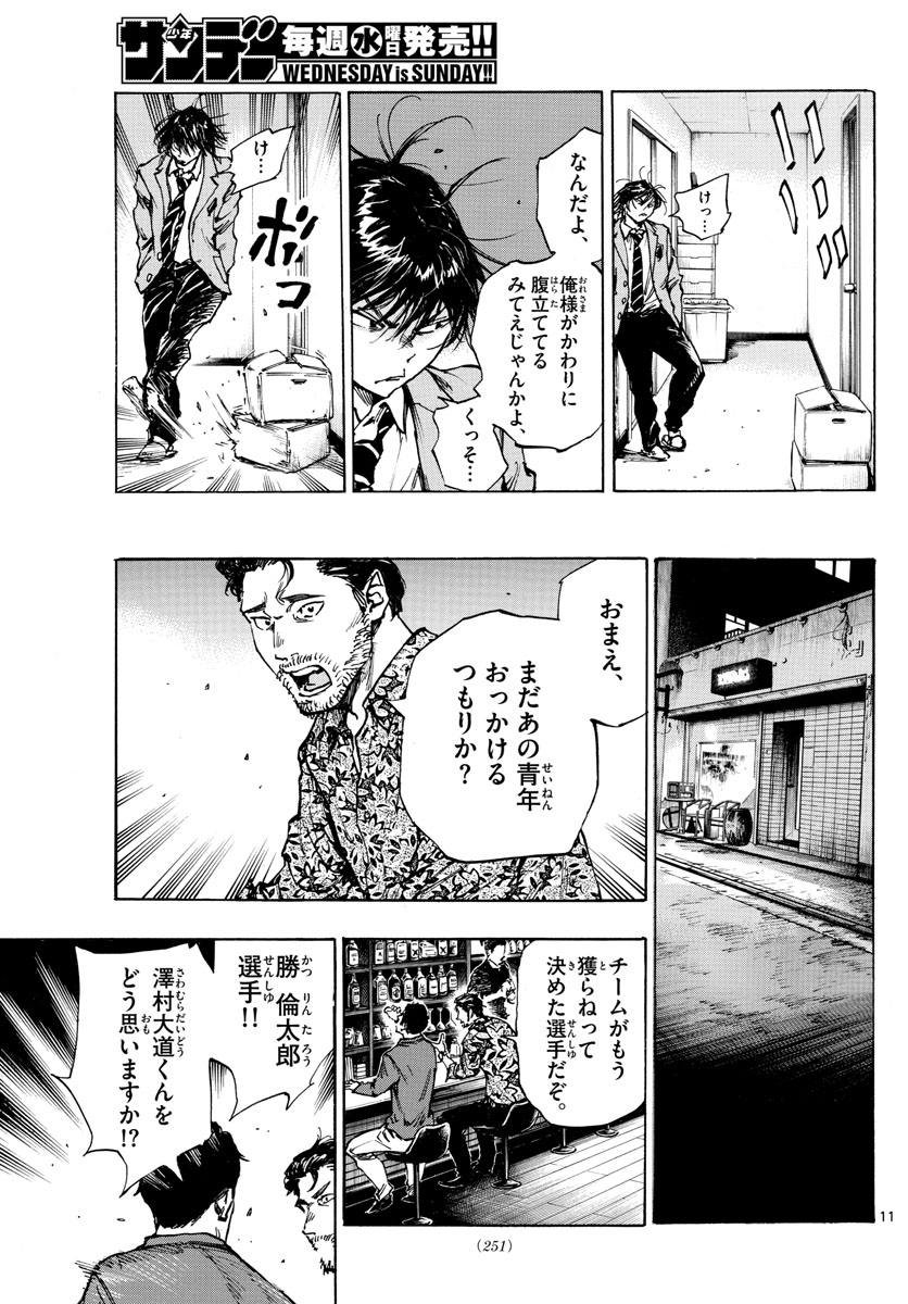 Be Blues! - Ao ni Nare Chapter 403 11ページ