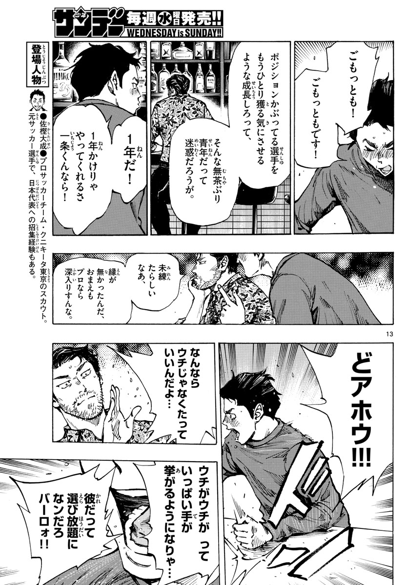 Be Blues! - Ao ni Nare Chapter 403 13ページ