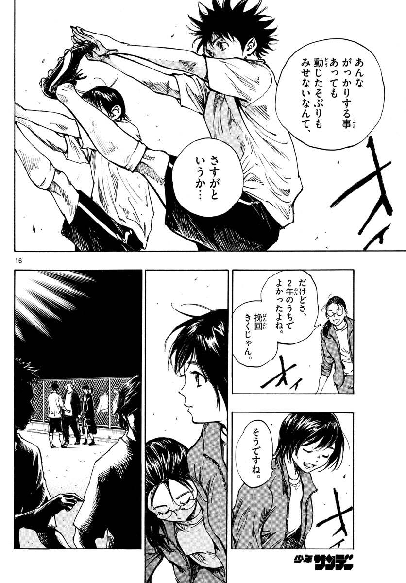 Be Blues! - Ao ni Nare Chapter 403 16ページ