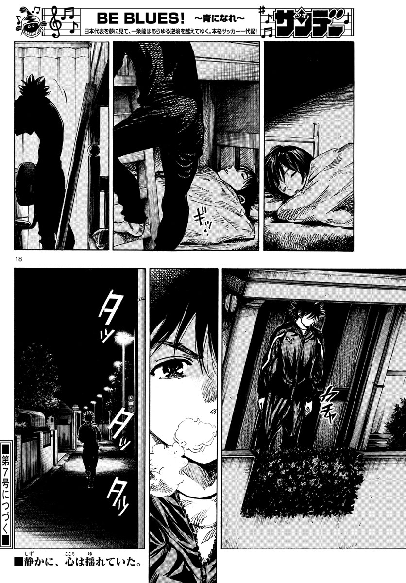 Be Blues! - Ao ni Nare Chapter 403 18ページ