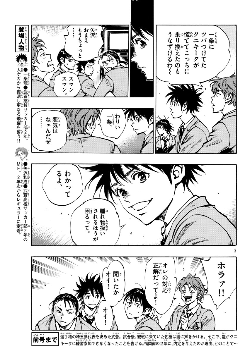 Be Blues! - Ao ni Nare Chapter 403 3ページ