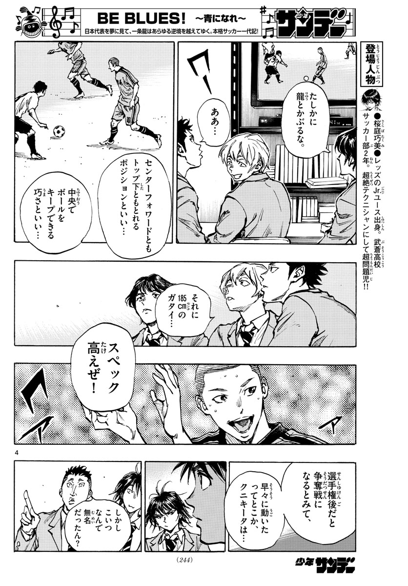 Be Blues! - Ao ni Nare Chapter 403 4ページ