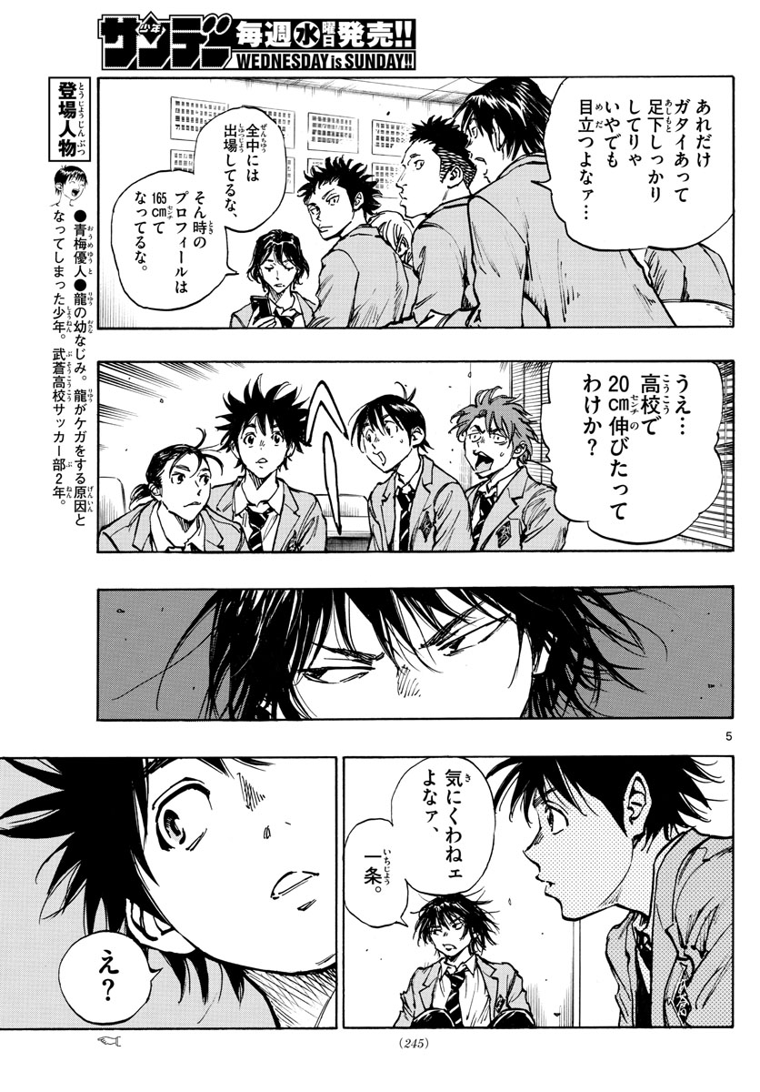Be Blues! - Ao ni Nare Chapter 403 5ページ