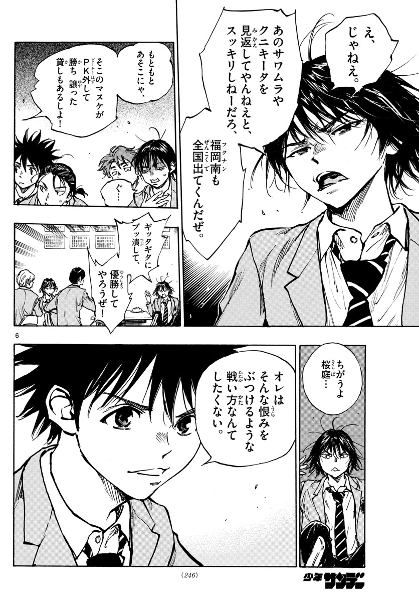 Be Blues! - Ao ni Nare Chapter 403 6ページ