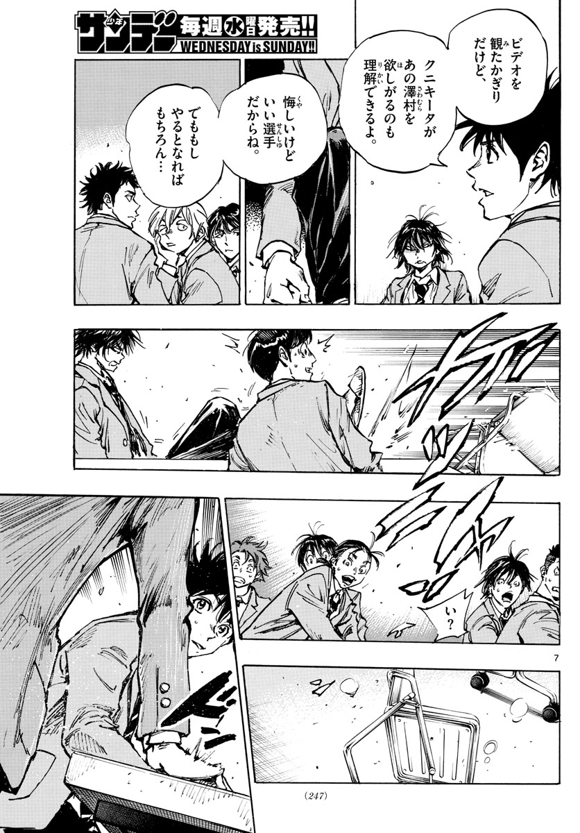 Be Blues! - Ao ni Nare Chapter 403 7ページ