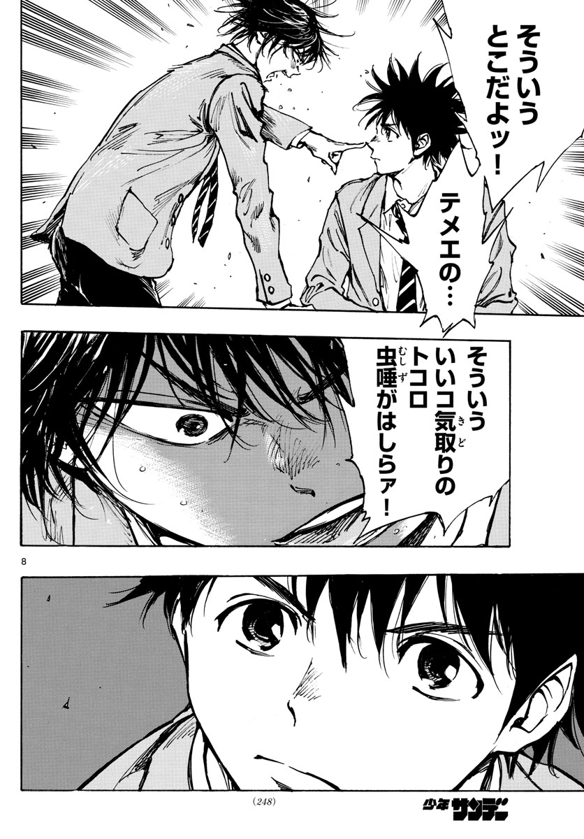 Be Blues! - Ao ni Nare Chapter 403 8ページ