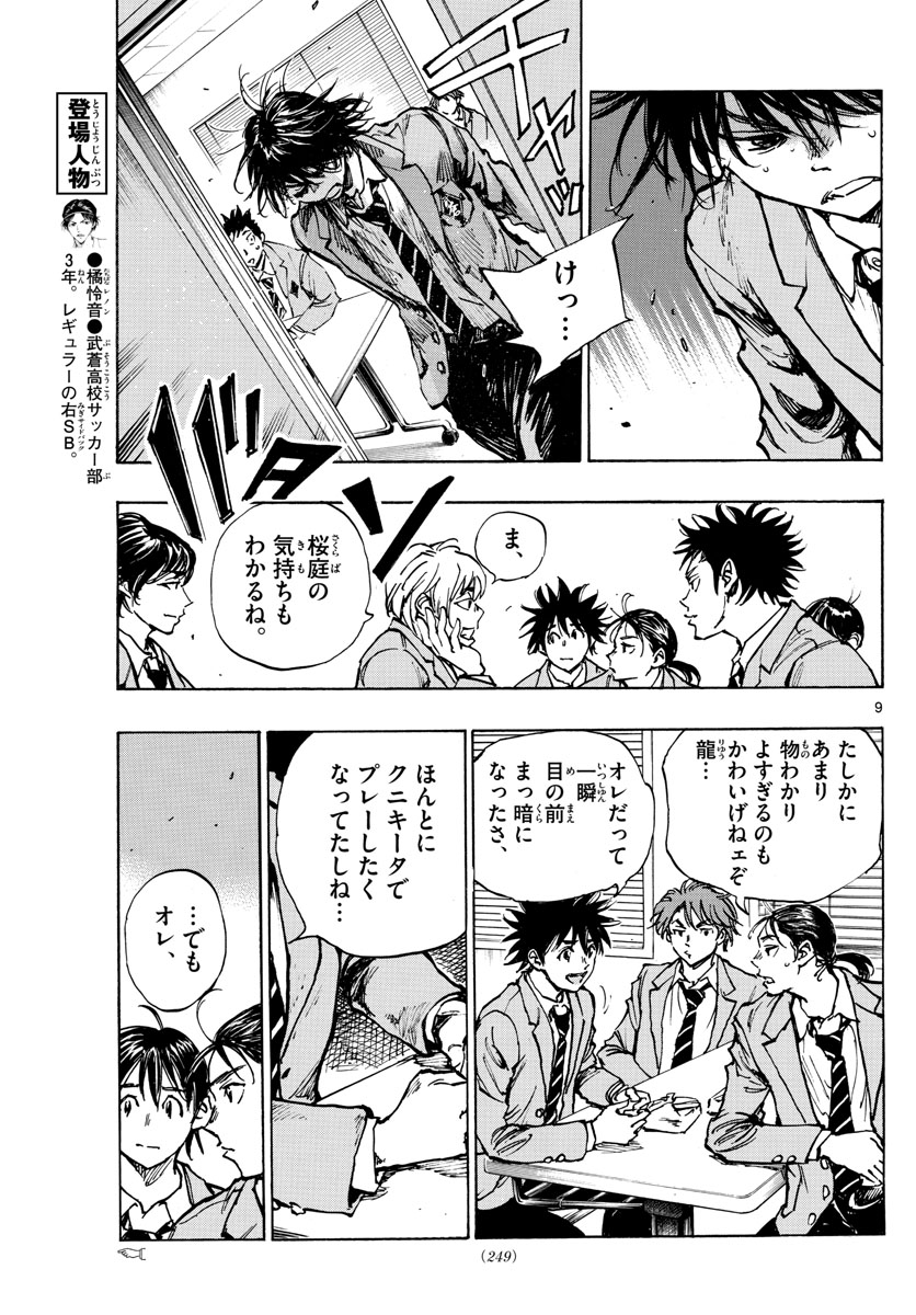 Be Blues! - Ao ni Nare Chapter 403 9ページ